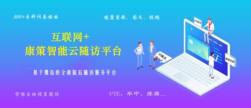 數(shù)字互聯(lián)網(wǎng)新時(shí)代 智能隨訪如何助力公立醫(yī)院院后服務(wù)管理全面升級(jí)